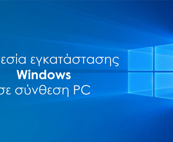 Υπηρεσία εγκατάστασης Windows σε Powertech PC - TechUp